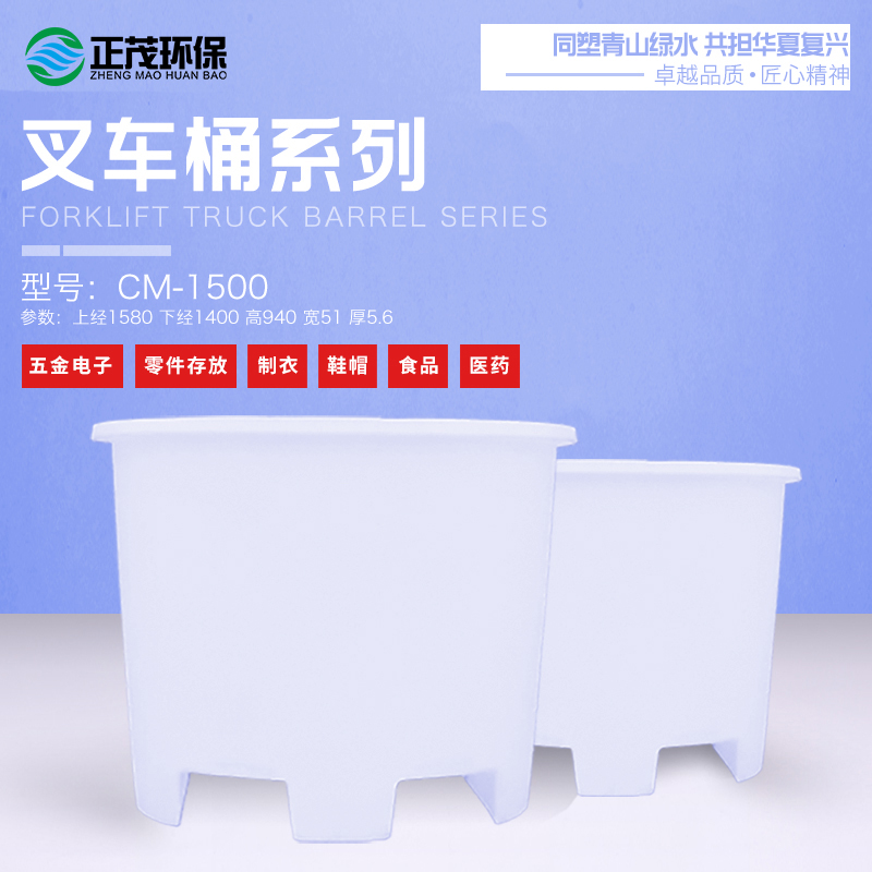 500-1500L塑料叉車圓桶